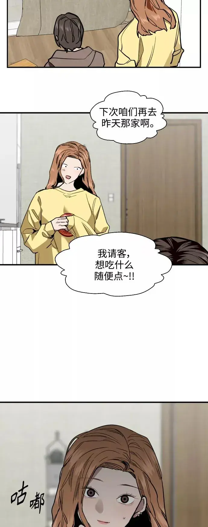 《爱上姐姐的理由》[第121话] 被发现的心图39