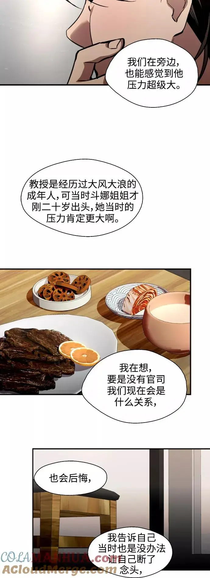《爱上姐姐的理由》[第121话] 被发现的心图4
