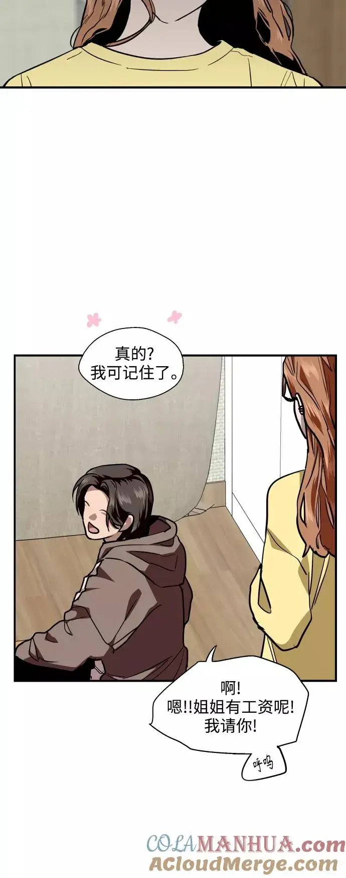 《爱上姐姐的理由》[第121话] 被发现的心图40