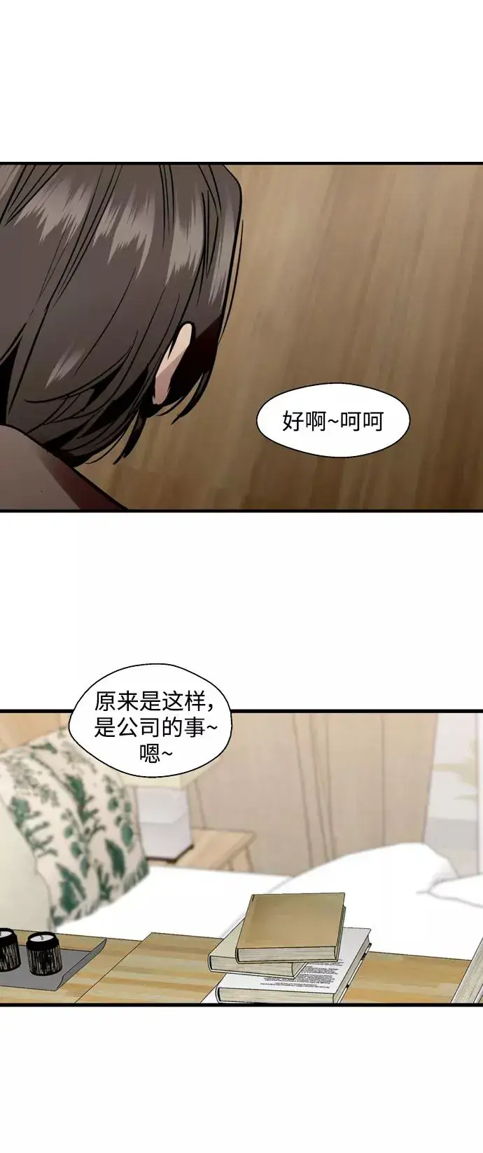 《爱上姐姐的理由》[第121话] 被发现的心图41