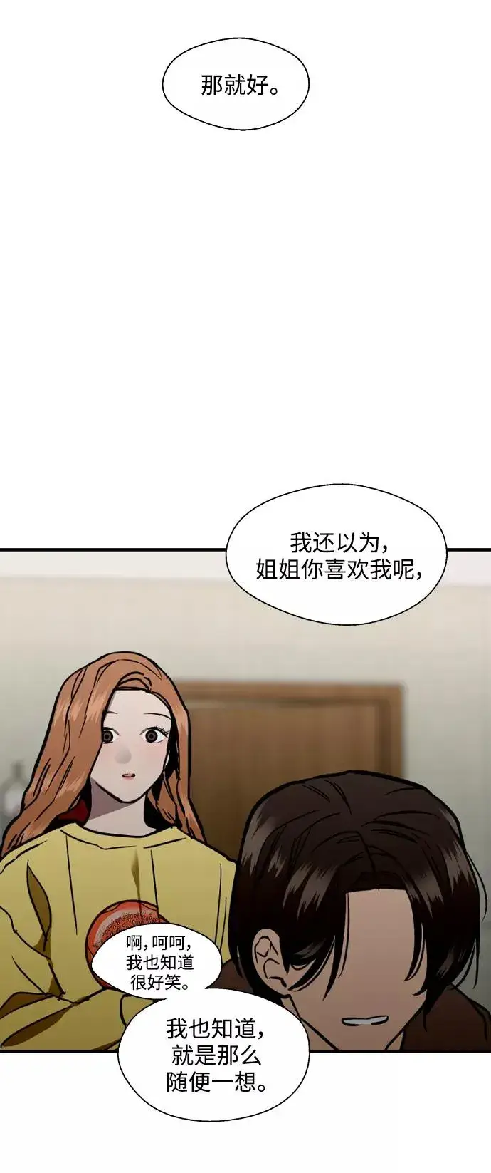 《爱上姐姐的理由》[第121话] 被发现的心图42