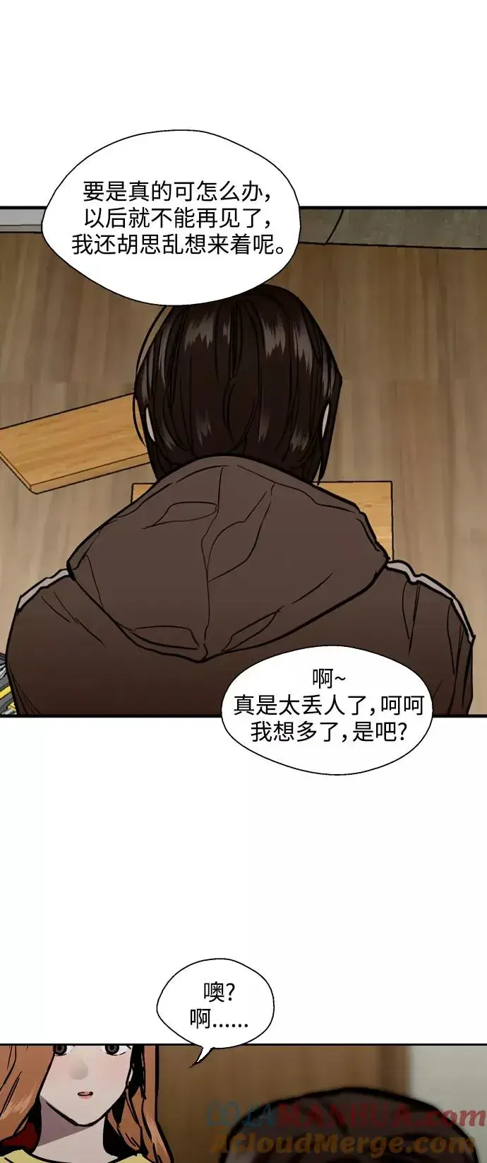 《爱上姐姐的理由》[第121话] 被发现的心图43