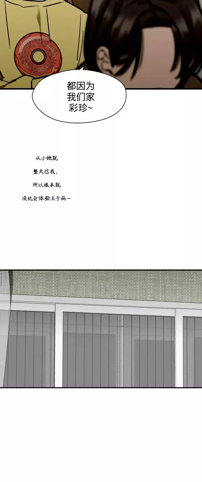 《爱上姐姐的理由》[第121话] 被发现的心图44