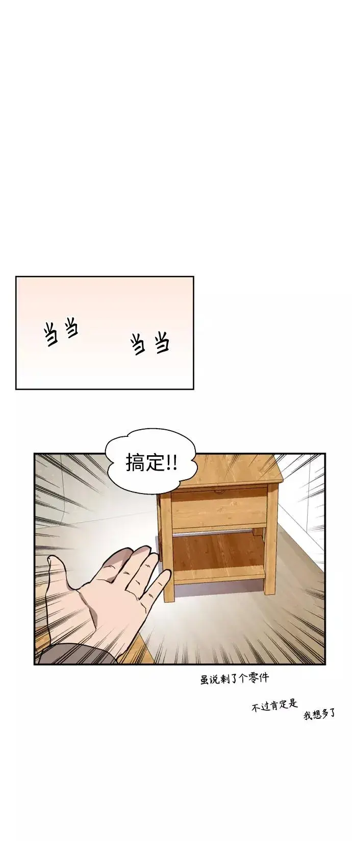 《爱上姐姐的理由》[第121话] 被发现的心图45