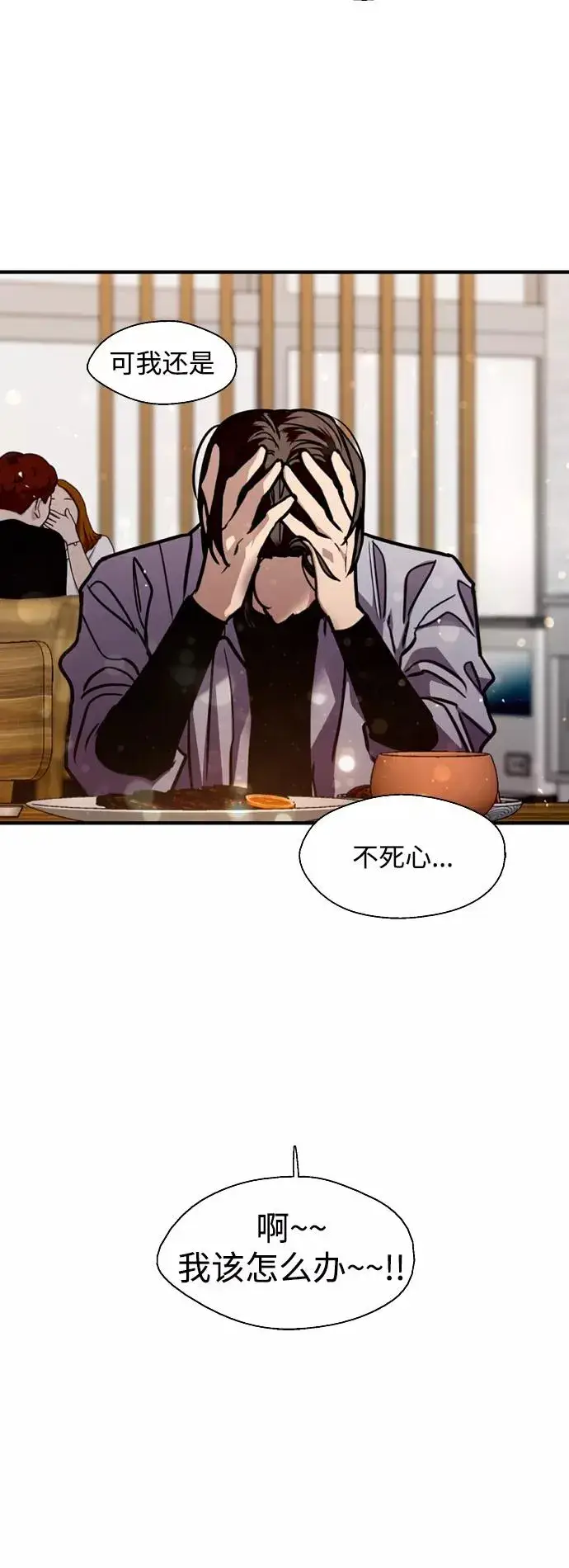 《爱上姐姐的理由》[第121话] 被发现的心图5