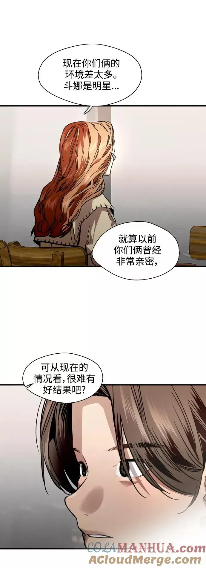 《爱上姐姐的理由》[第121话] 被发现的心图7