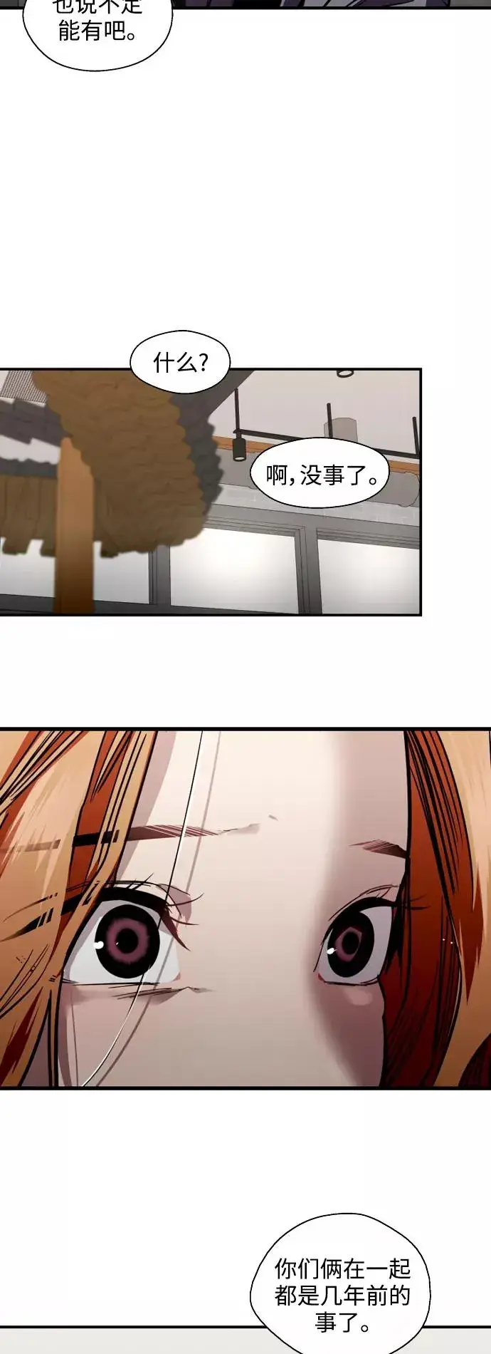 《爱上姐姐的理由》[第121话] 被发现的心图9
