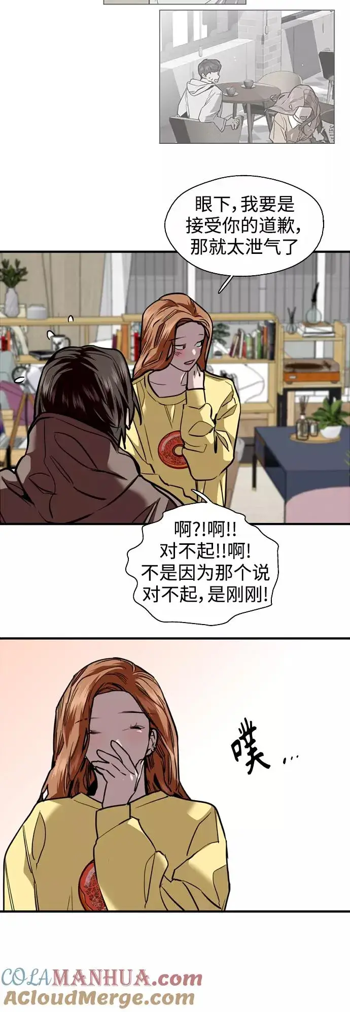 漫画《爱上姐姐的理由》[第122话] 对不起，姐姐第10张图