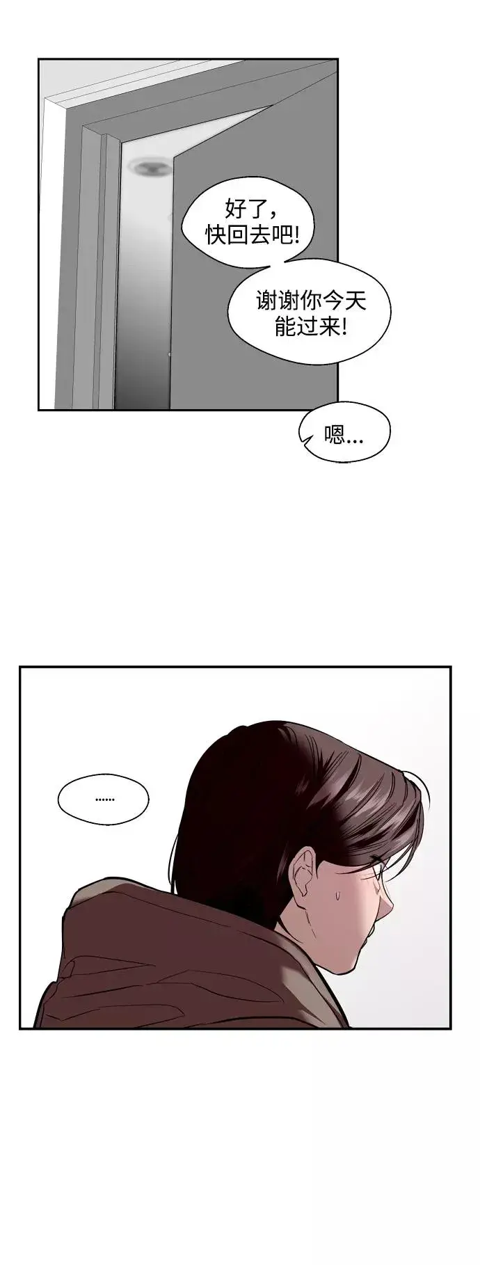 漫画《爱上姐姐的理由》[第122话] 对不起，姐姐第11张图