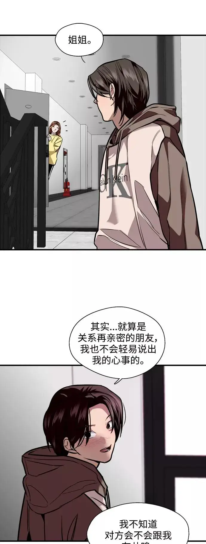 漫画《爱上姐姐的理由》[第122话] 对不起，姐姐第12张图