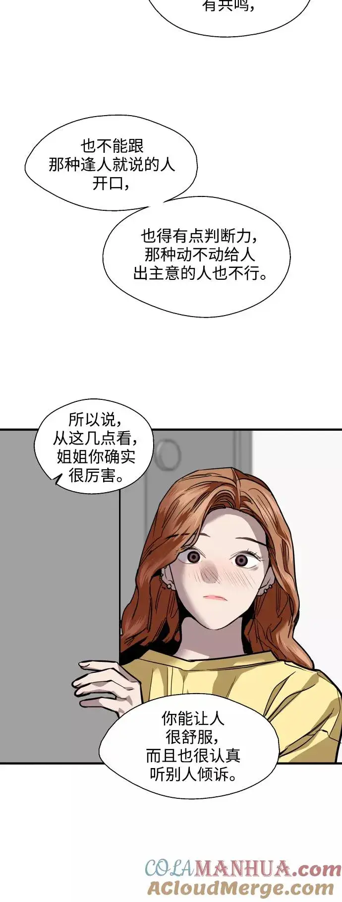 漫画《爱上姐姐的理由》[第122话] 对不起，姐姐第13张图