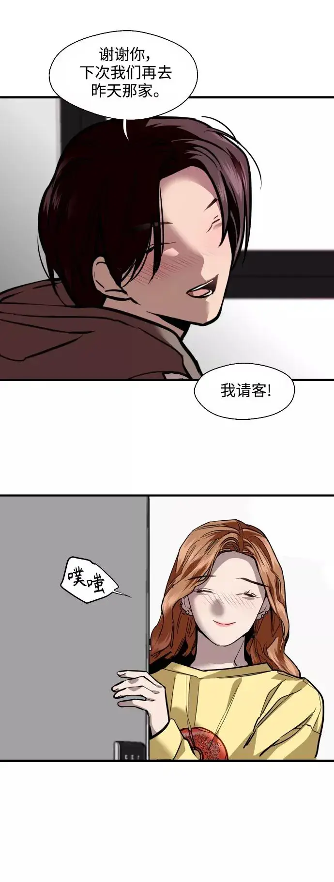 漫画《爱上姐姐的理由》[第122话] 对不起，姐姐第14张图