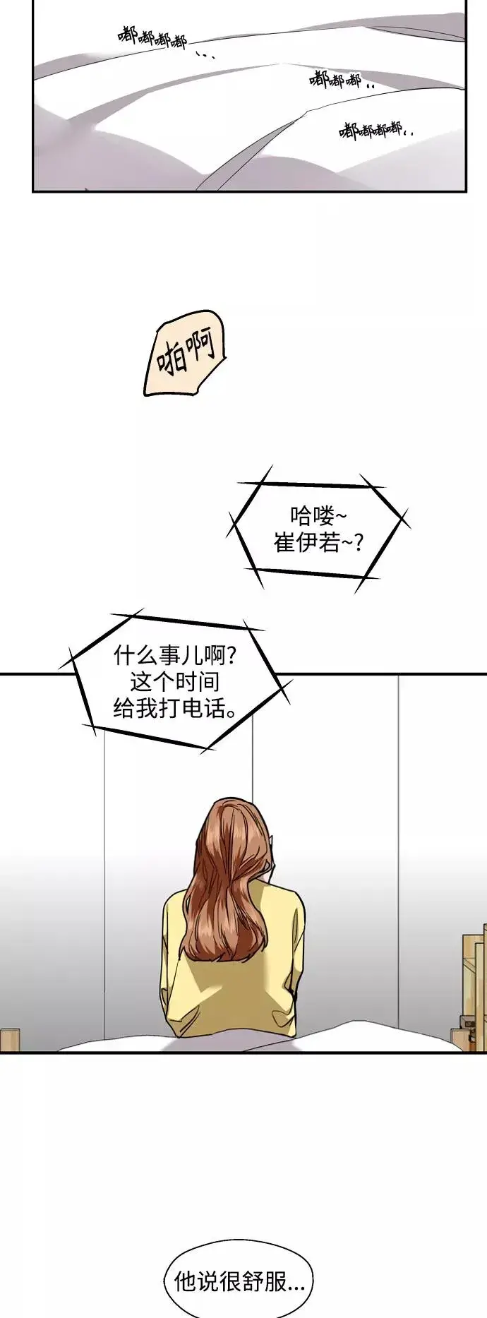 漫画《爱上姐姐的理由》[第122话] 对不起，姐姐第17张图