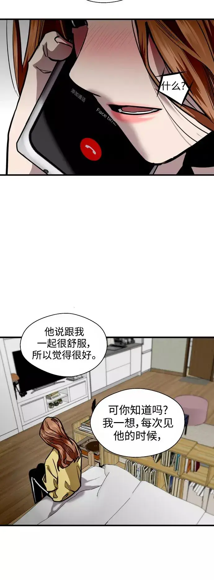 漫画《爱上姐姐的理由》[第122话] 对不起，姐姐第18张图