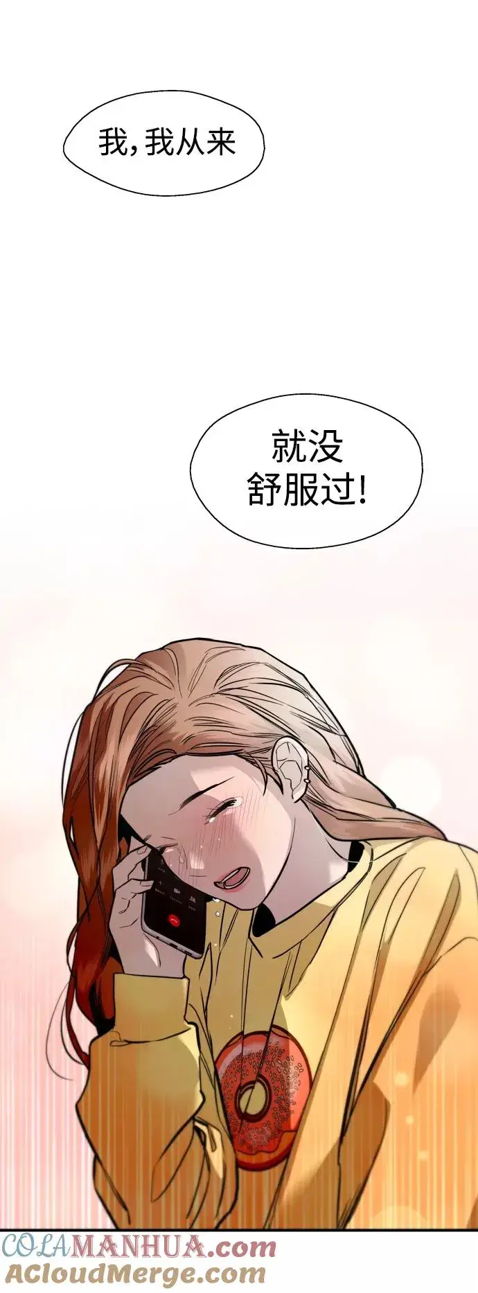 漫画《爱上姐姐的理由》[第122话] 对不起，姐姐第19张图
