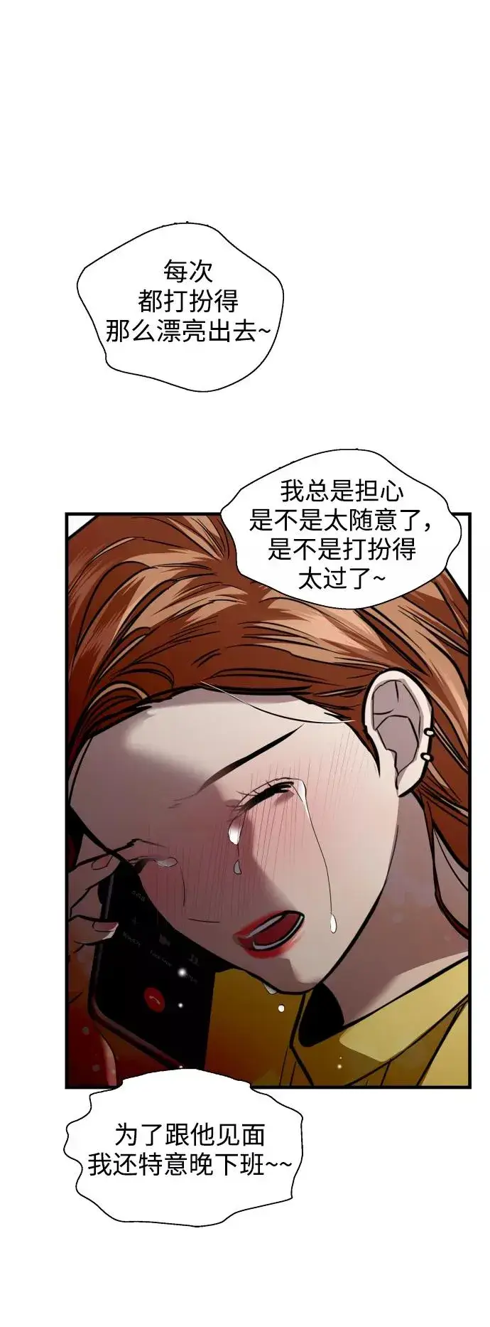 漫画《爱上姐姐的理由》[第122话] 对不起，姐姐第20张图