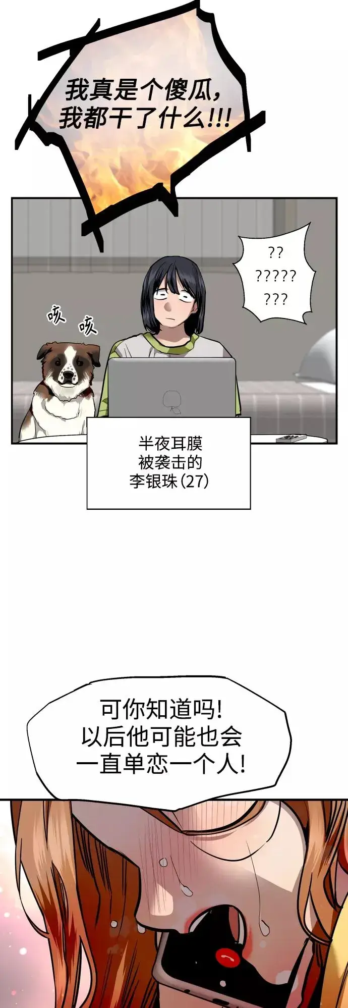 漫画《爱上姐姐的理由》[第122话] 对不起，姐姐第21张图