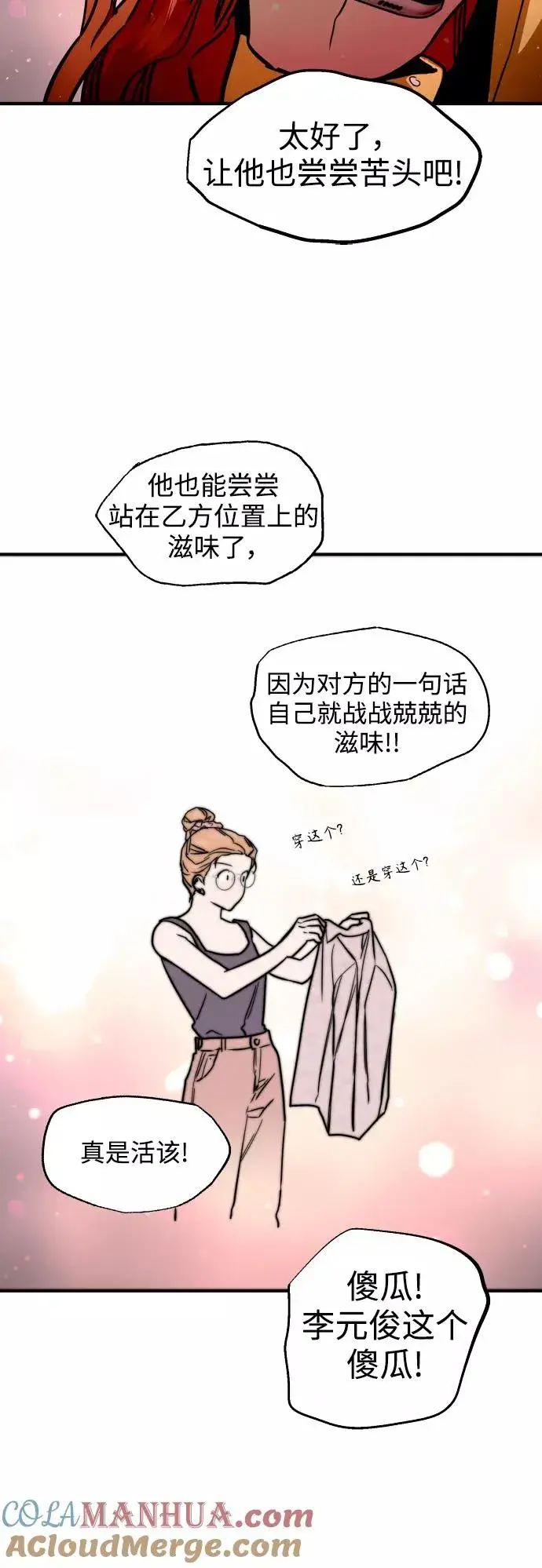 漫画《爱上姐姐的理由》[第122话] 对不起，姐姐第22张图