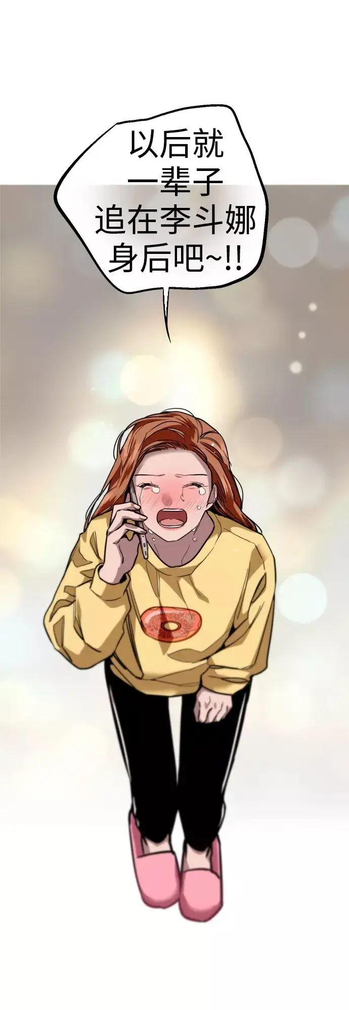 漫画《爱上姐姐的理由》[第122话] 对不起，姐姐第23张图