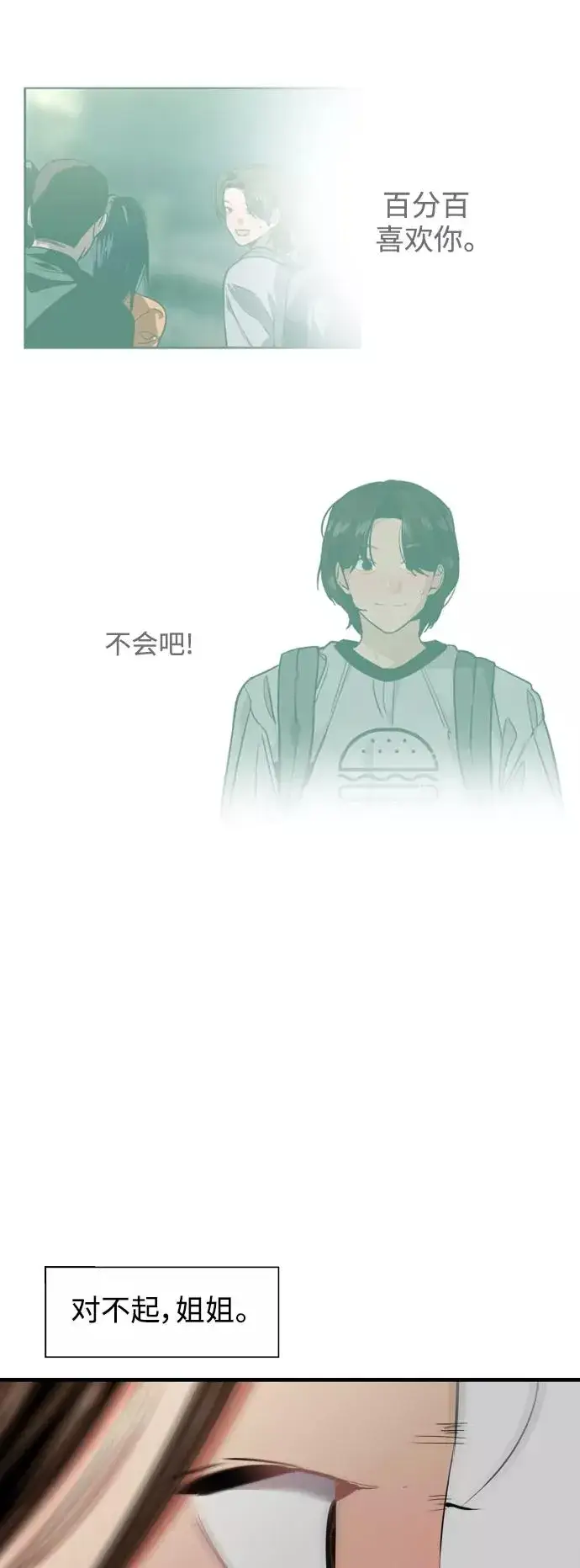漫画《爱上姐姐的理由》[第122话] 对不起，姐姐第27张图