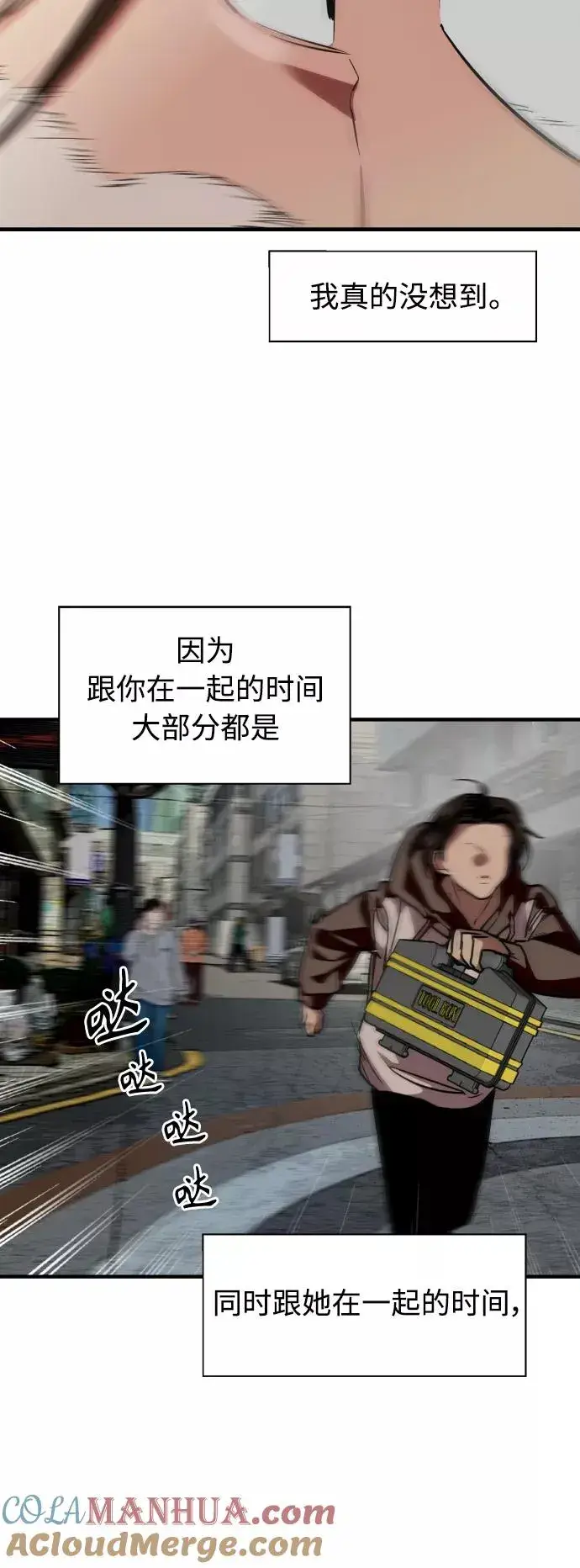 漫画《爱上姐姐的理由》[第122话] 对不起，姐姐第28张图