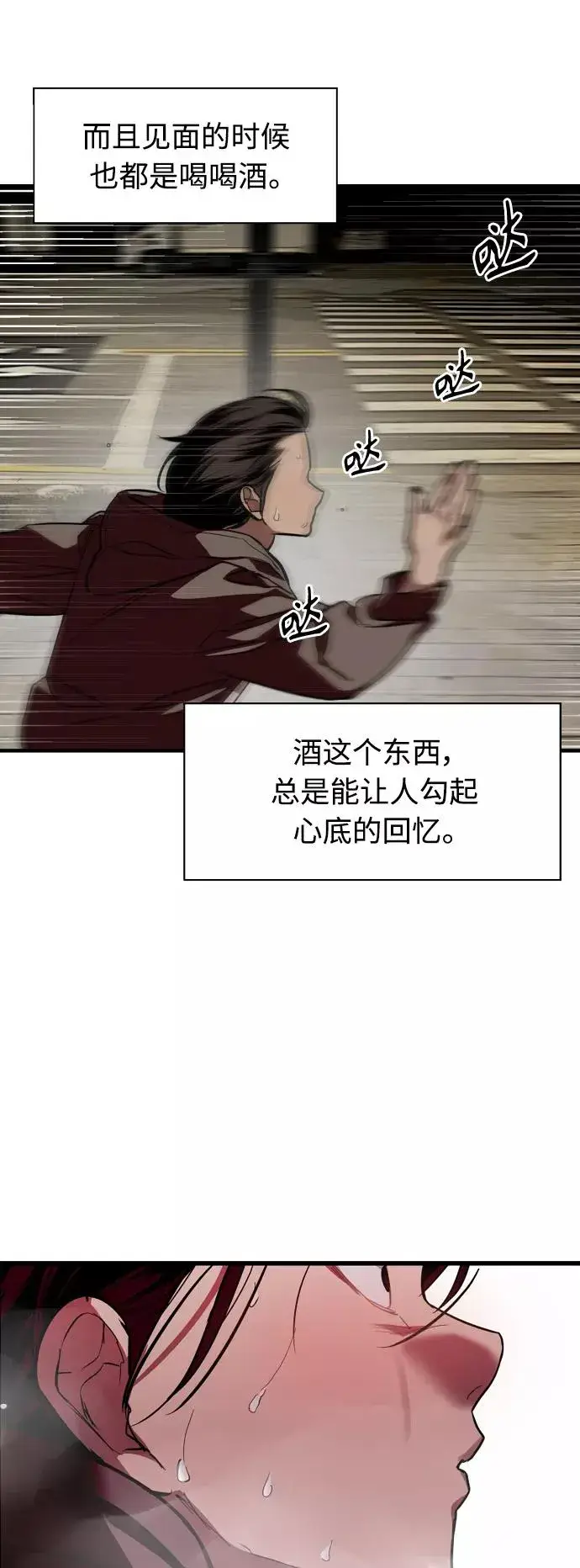 漫画《爱上姐姐的理由》[第122话] 对不起，姐姐第29张图