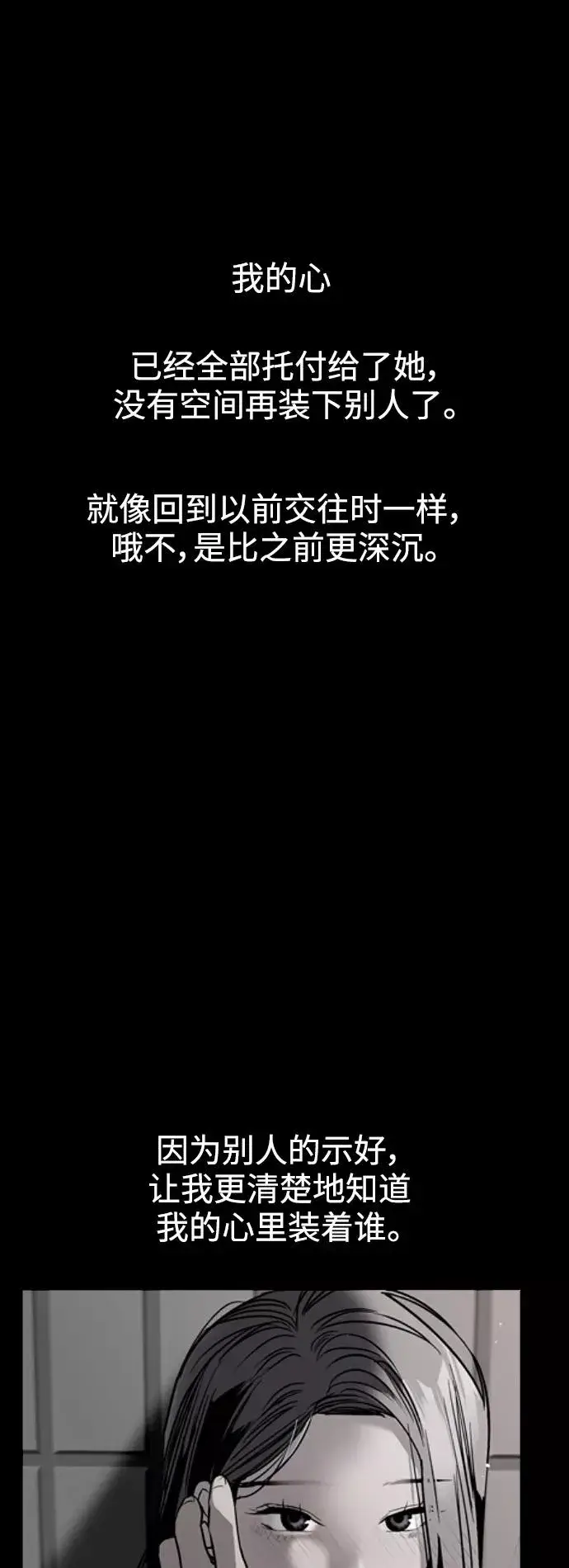 漫画《爱上姐姐的理由》[第122话] 对不起，姐姐第32张图