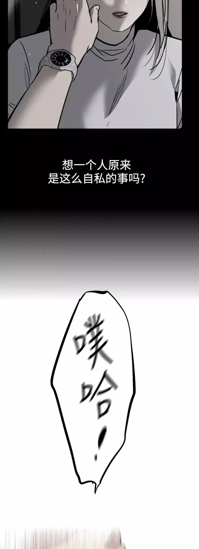 漫画《爱上姐姐的理由》[第122话] 对不起，姐姐第33张图