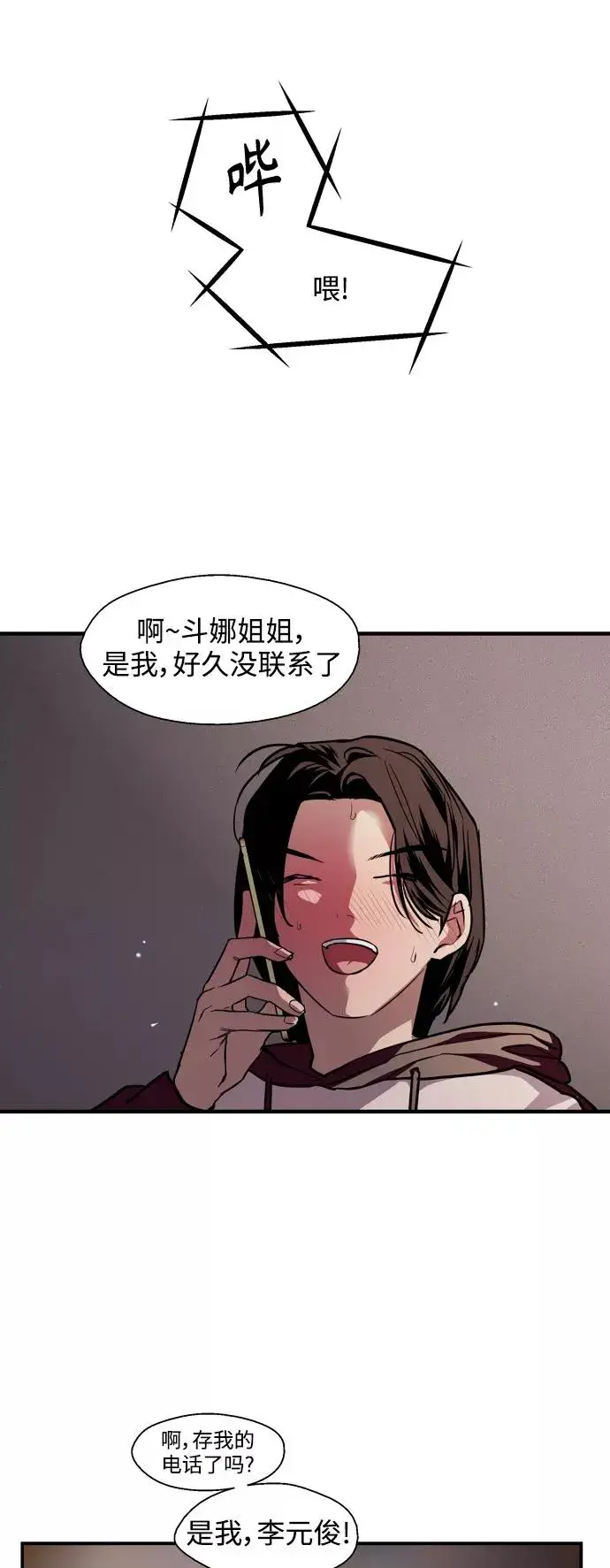漫画《爱上姐姐的理由》[第122话] 对不起，姐姐第39张图