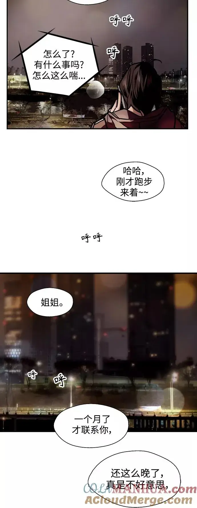 漫画《爱上姐姐的理由》[第122话] 对不起，姐姐第40张图