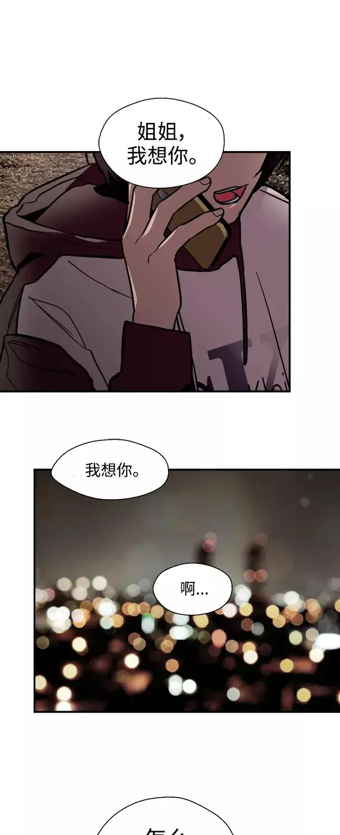 漫画《爱上姐姐的理由》[第122话] 对不起，姐姐第42张图
