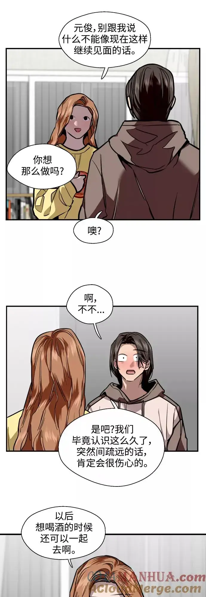 漫画《爱上姐姐的理由》[第122话] 对不起，姐姐第7张图