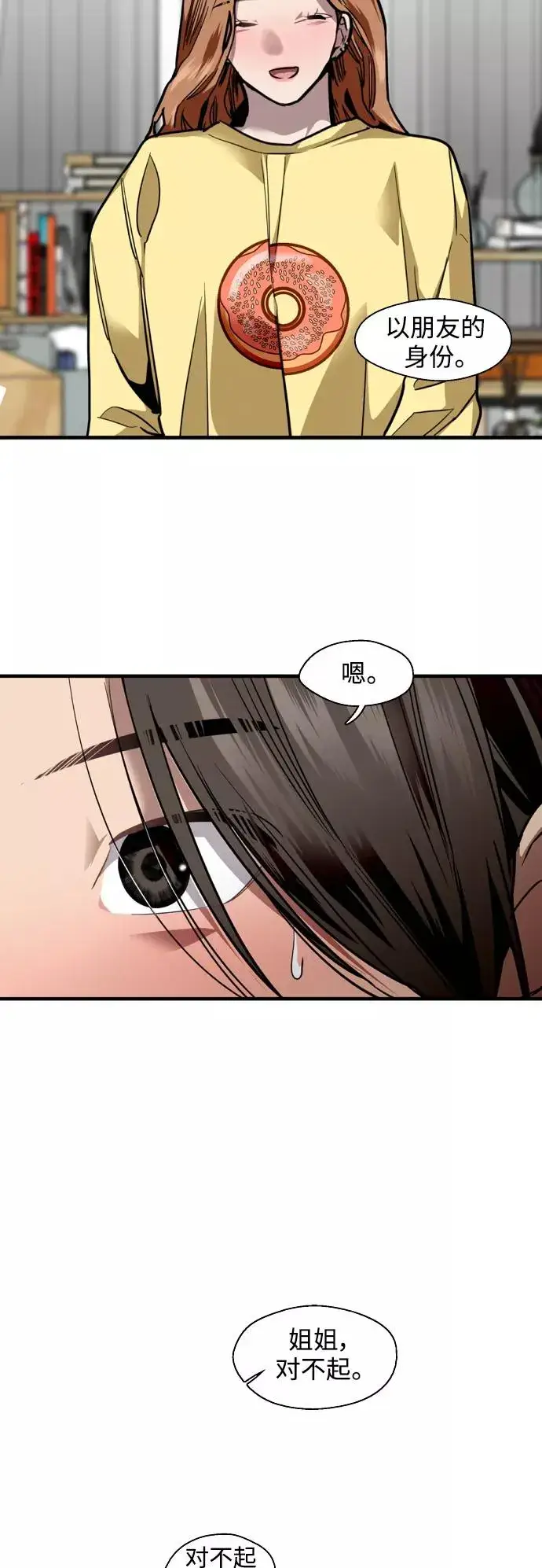 漫画《爱上姐姐的理由》[第122话] 对不起，姐姐第8张图