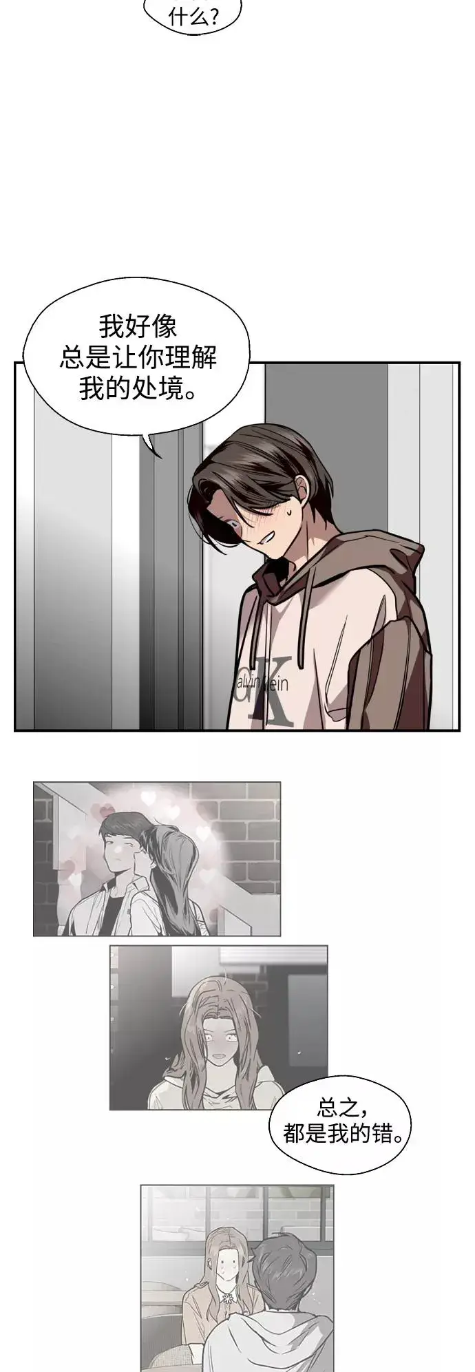 漫画《爱上姐姐的理由》[第122话] 对不起，姐姐第9张图