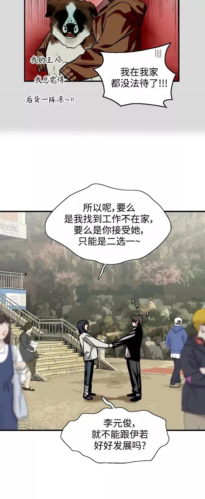 漫画《爱上姐姐的理由》[第123话] 在等谁的电话第15张图