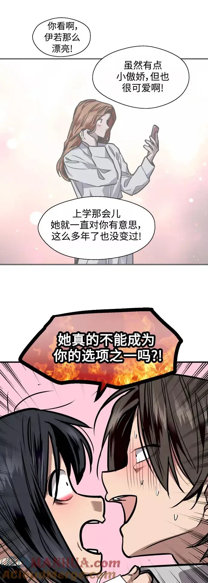 漫画《爱上姐姐的理由》[第123话] 在等谁的电话第16张图