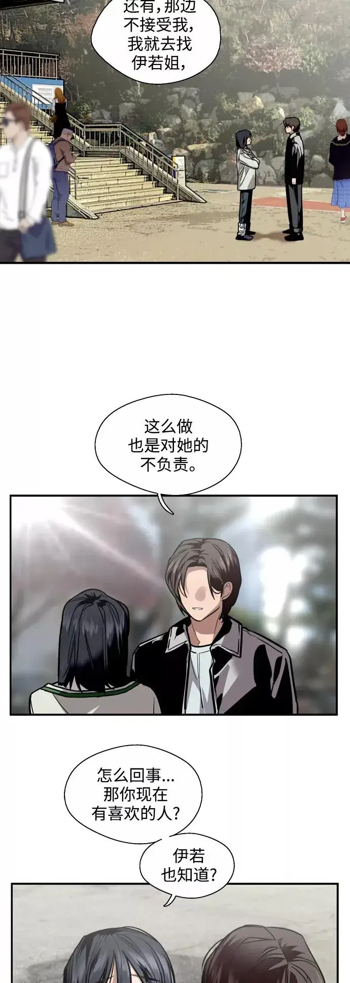 漫画《爱上姐姐的理由》[第123话] 在等谁的电话第18张图