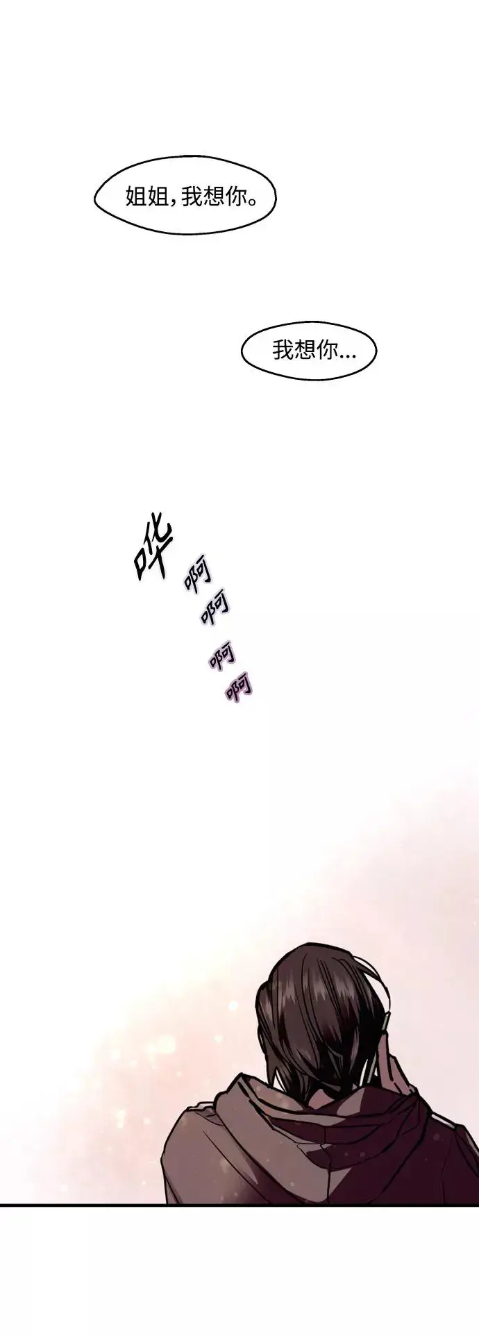 漫画《爱上姐姐的理由》[第123话] 在等谁的电话第2张图