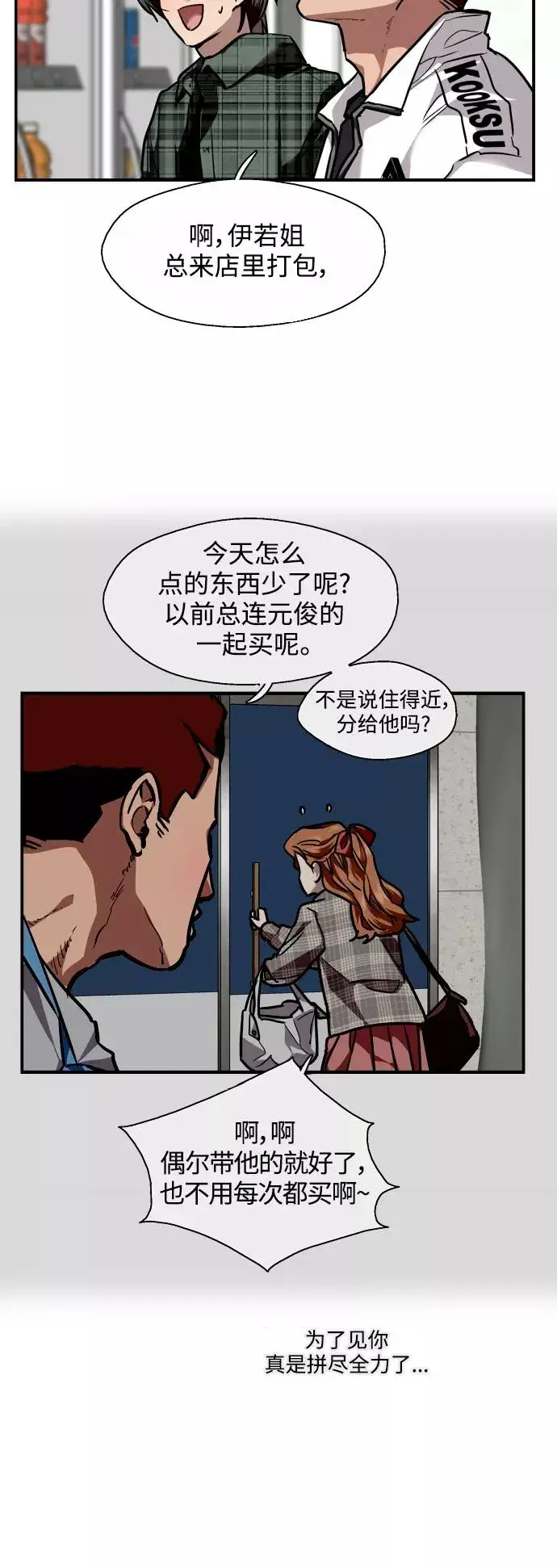 漫画《爱上姐姐的理由》[第123话] 在等谁的电话第23张图