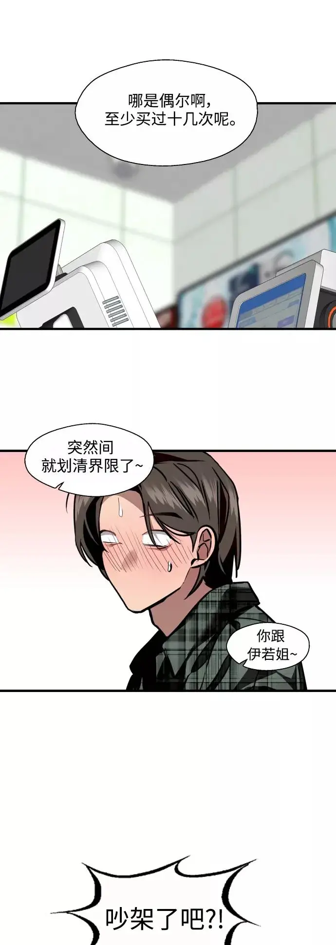 漫画《爱上姐姐的理由》[第123话] 在等谁的电话第24张图