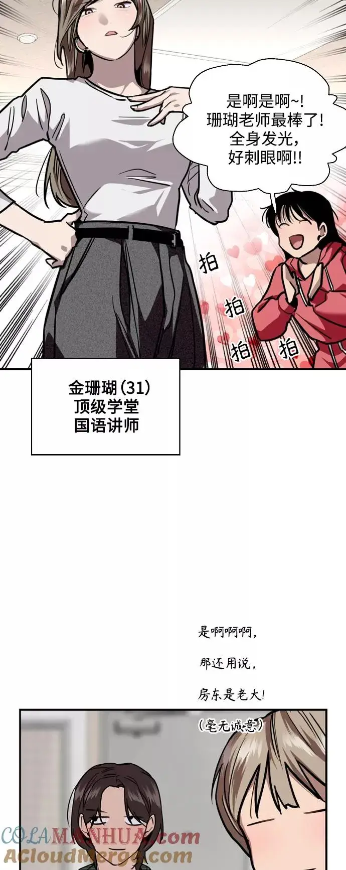 漫画《爱上姐姐的理由》[第123话] 在等谁的电话第28张图