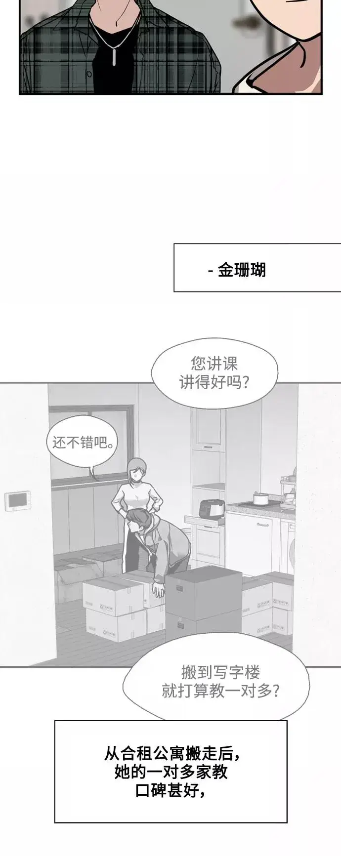 漫画《爱上姐姐的理由》[第123话] 在等谁的电话第29张图