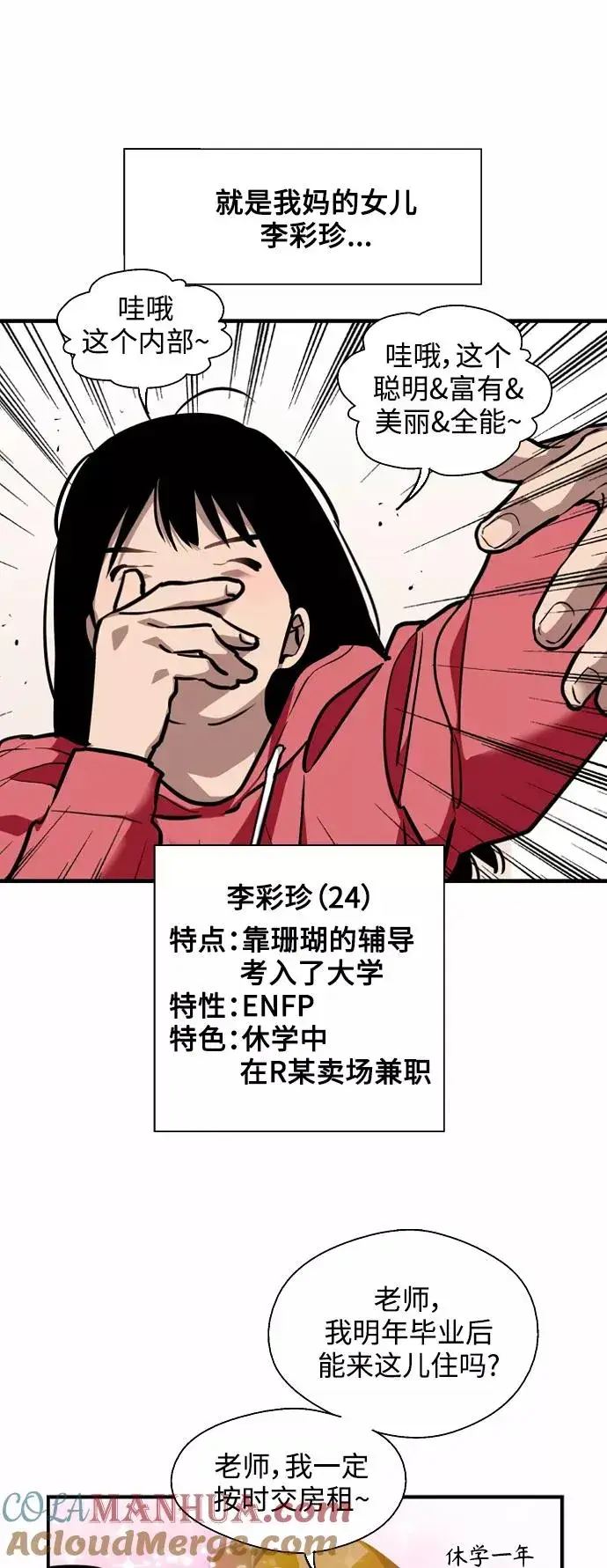 漫画《爱上姐姐的理由》[第123话] 在等谁的电话第31张图