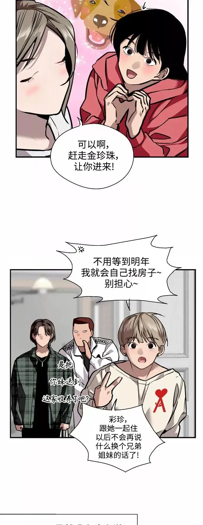 漫画《爱上姐姐的理由》[第123话] 在等谁的电话第32张图