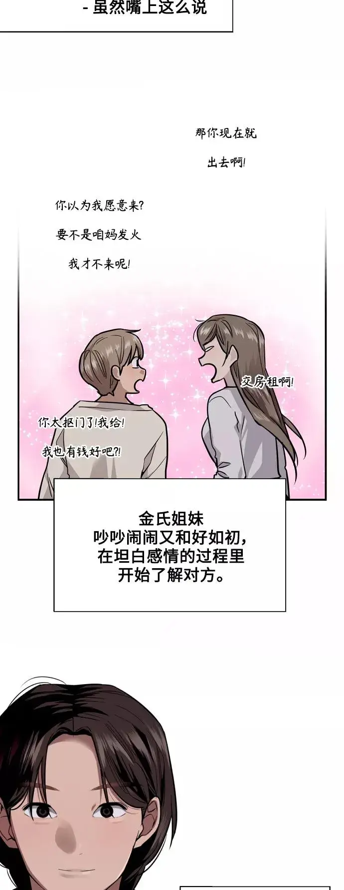 漫画《爱上姐姐的理由》[第123话] 在等谁的电话第33张图