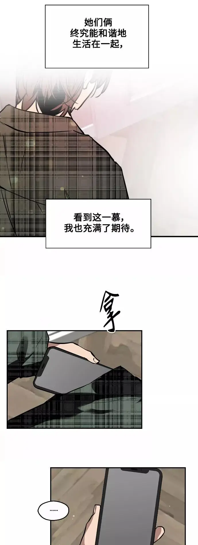 漫画《爱上姐姐的理由》[第123话] 在等谁的电话第36张图