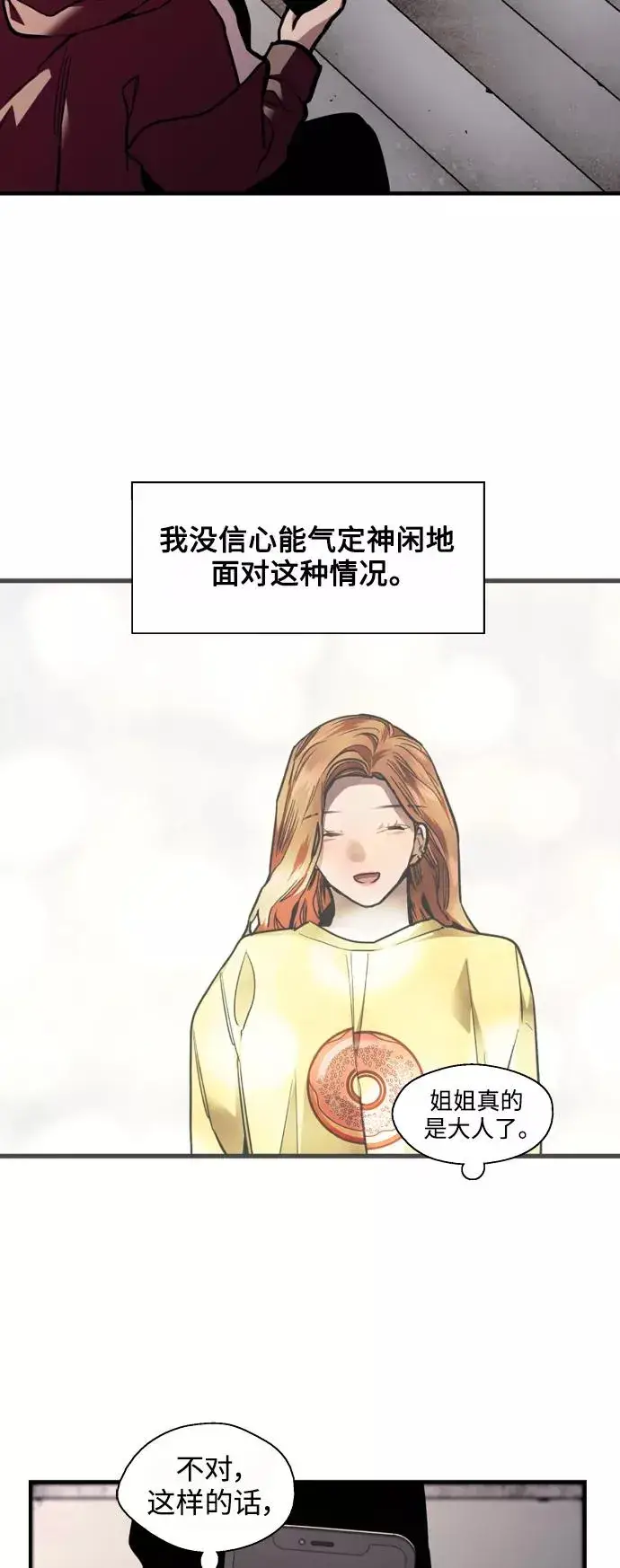 漫画《爱上姐姐的理由》[第123话] 在等谁的电话第9张图
