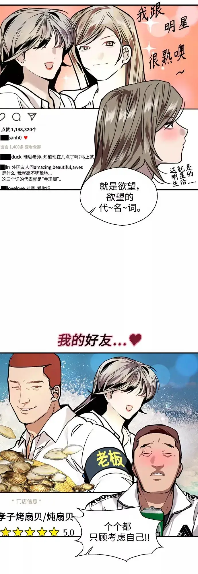漫画《爱上姐姐的理由》[第124话] 心态问题第10张图