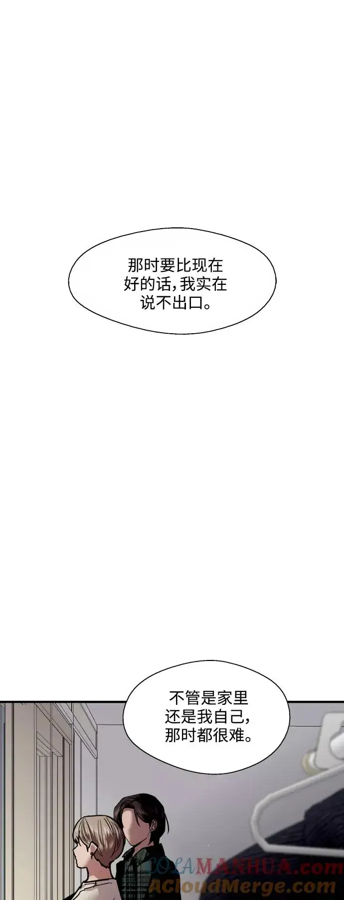 漫画《爱上姐姐的理由》[第124话] 心态问题第13张图