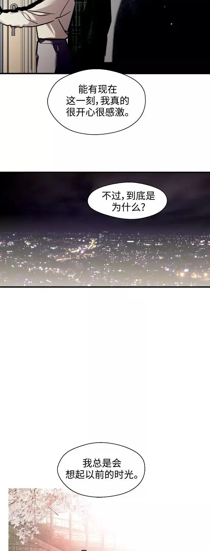 漫画《爱上姐姐的理由》[第124话] 心态问题第14张图